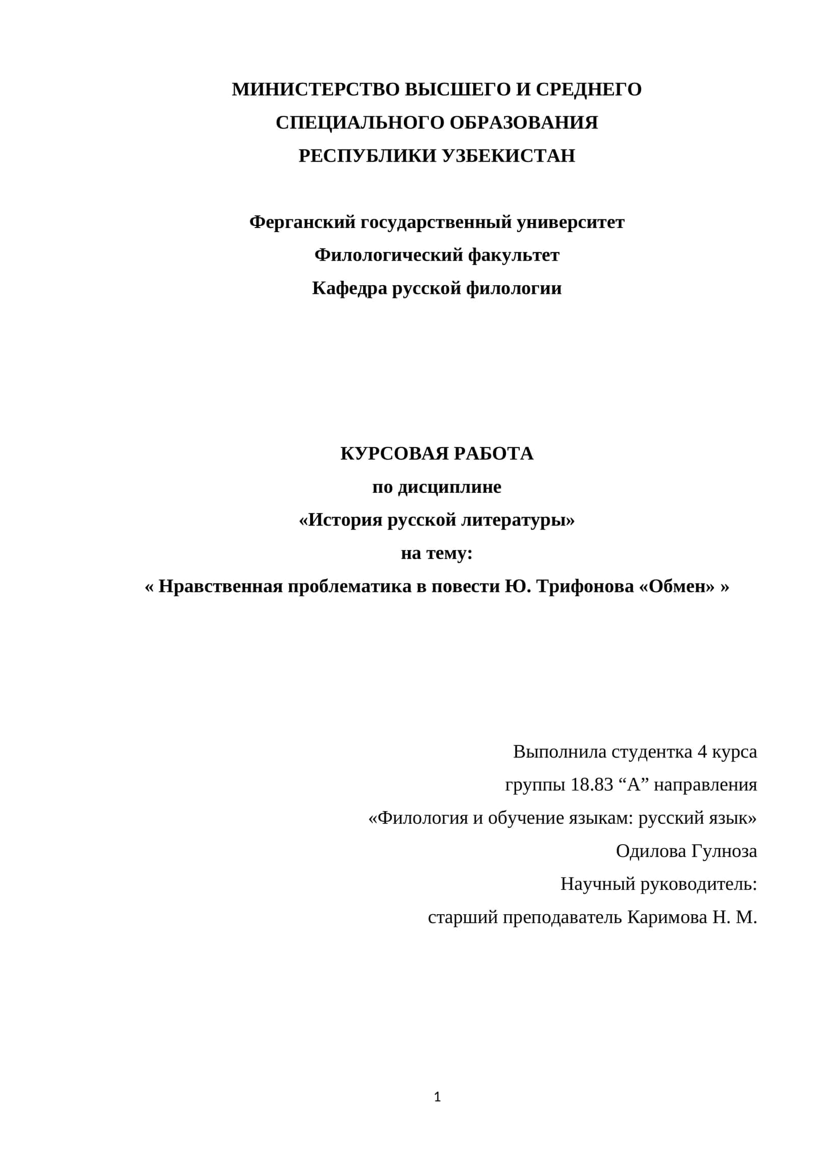 Нравственная проблематика в повести Ю. Трифонова «Обмен»