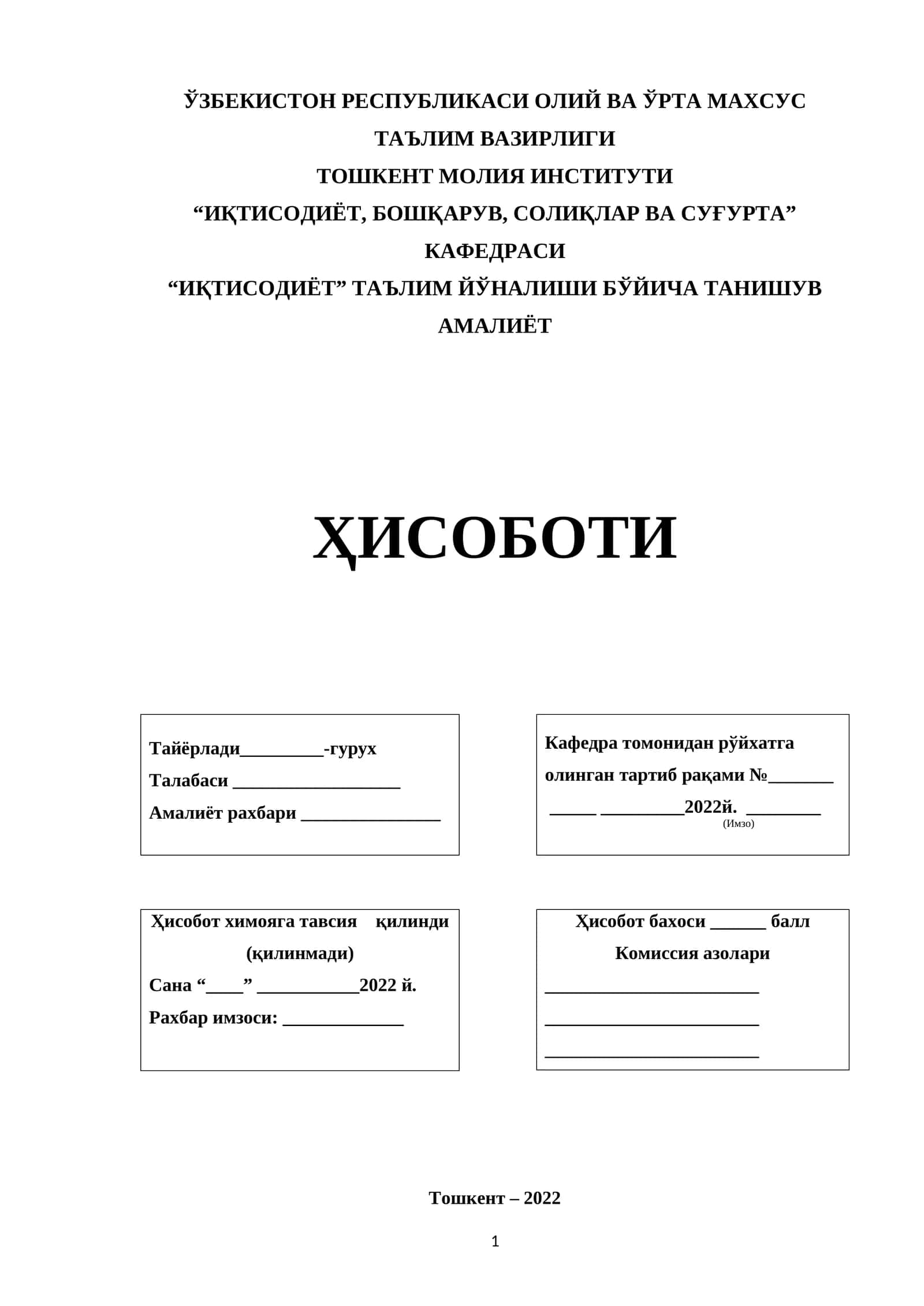 Иқтисодиёт амалиёт