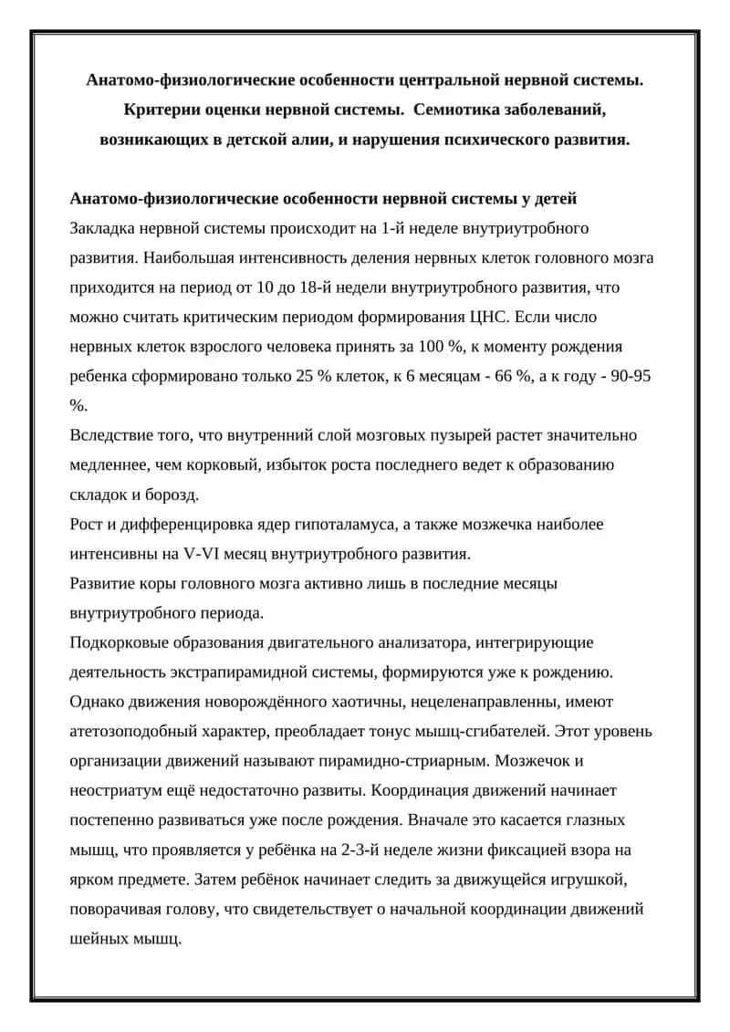 Анатомо-физиологик хусусийатлари