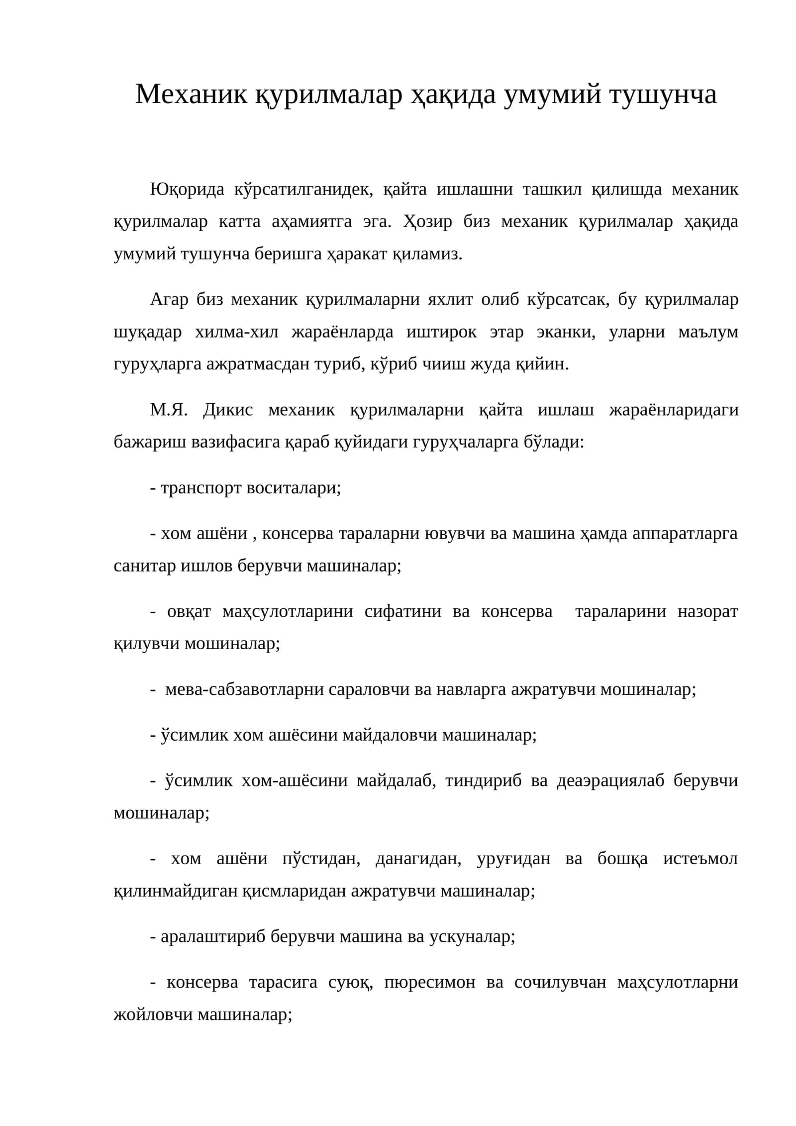 Механик қурилмалар ҳақида умумий тушунча
