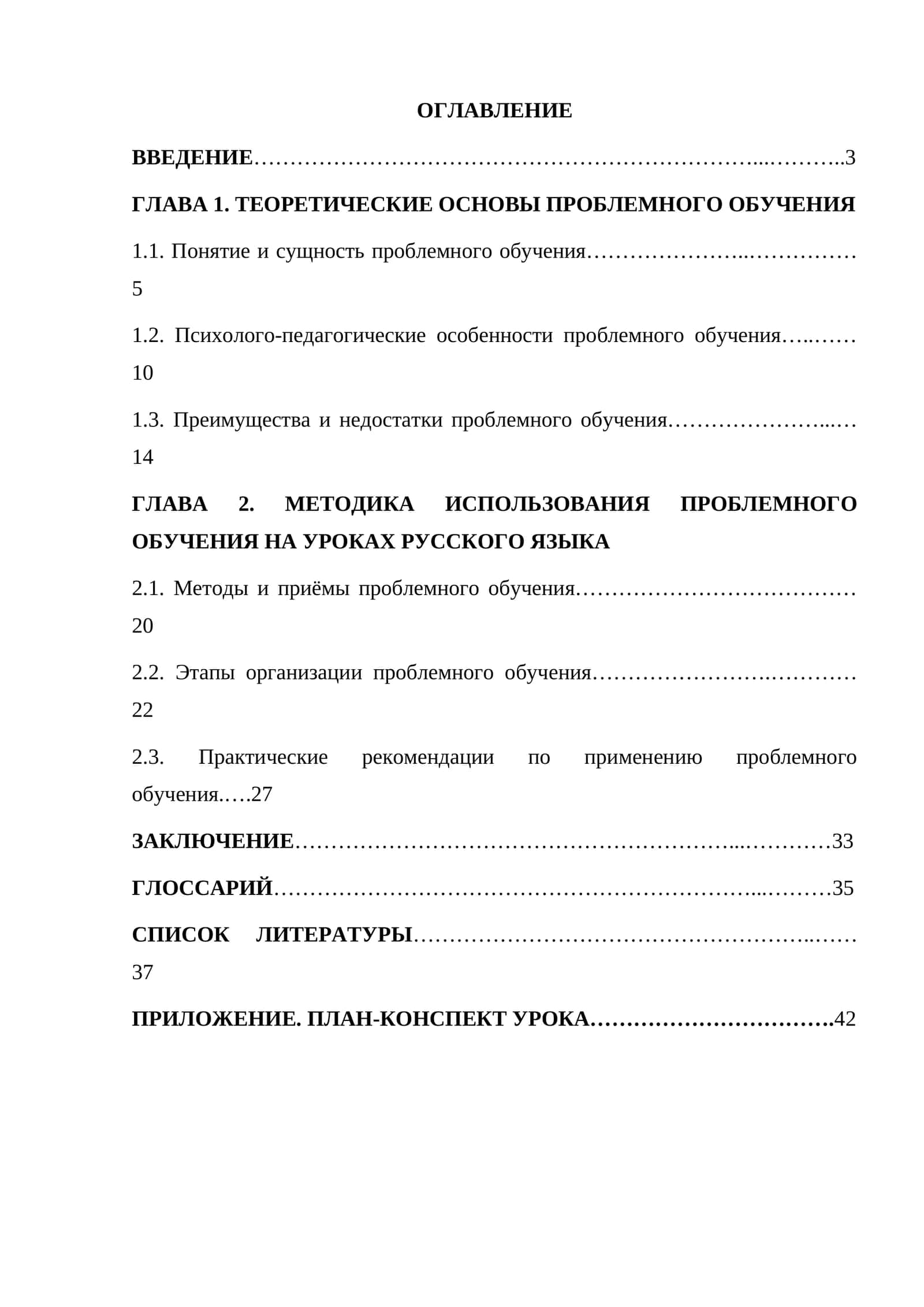 Использование проблемного обучения на уроках русского языка