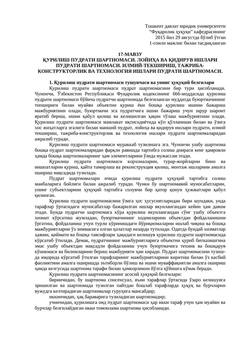 Қурилиш пудрати шартномаси. Лойиҳа ва қидирув ишлари пудрати шартномаси. Илмий-текшириш, тажриба-конструкторлик ва технология ишлари пудрати шартномаси