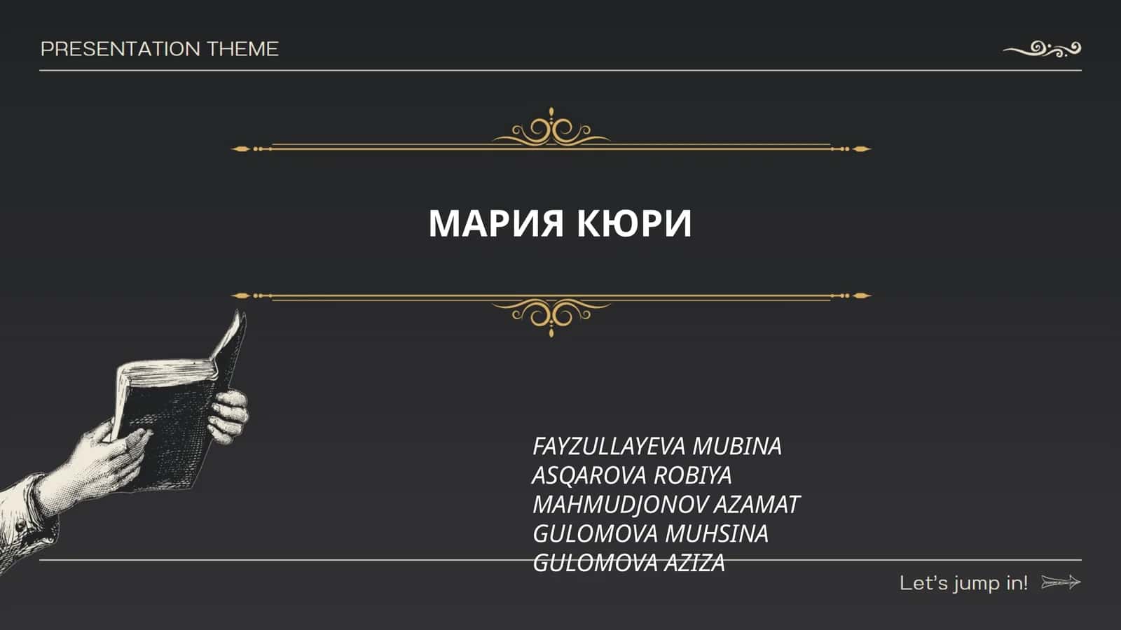 Мария Кюри