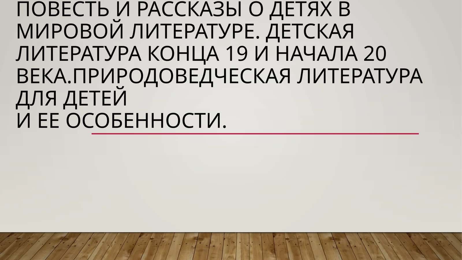 povest i rasskazi