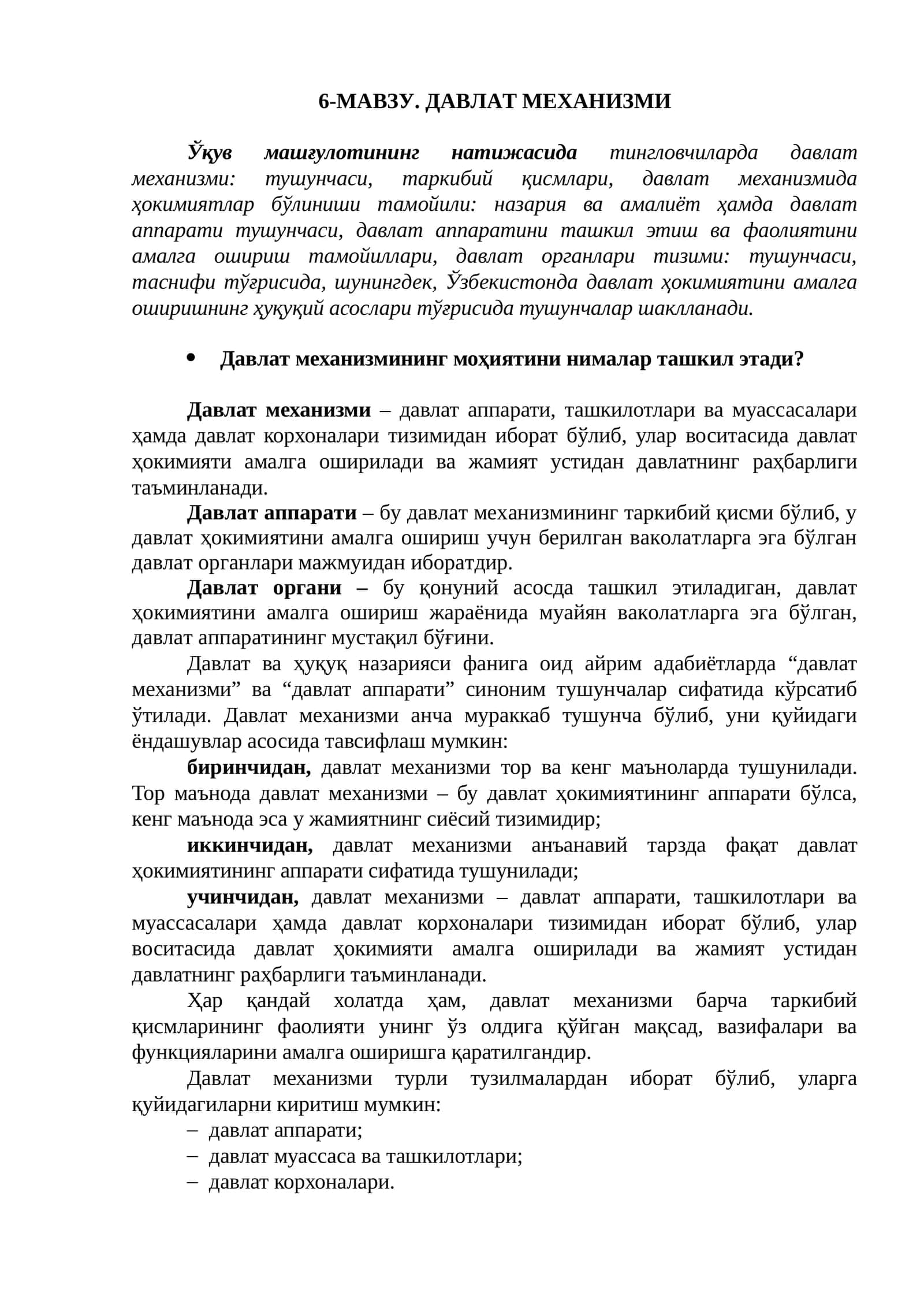 ДАВЛАТ МЕХАНИЗМИ