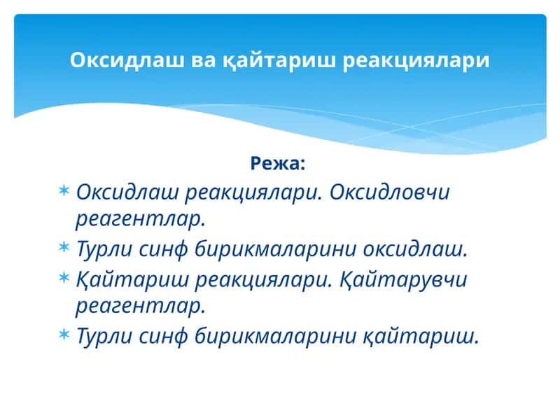 Оксидлаш-қайтариш реакциялари