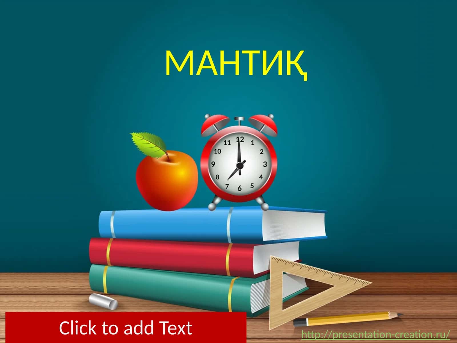 МАНТИҚ