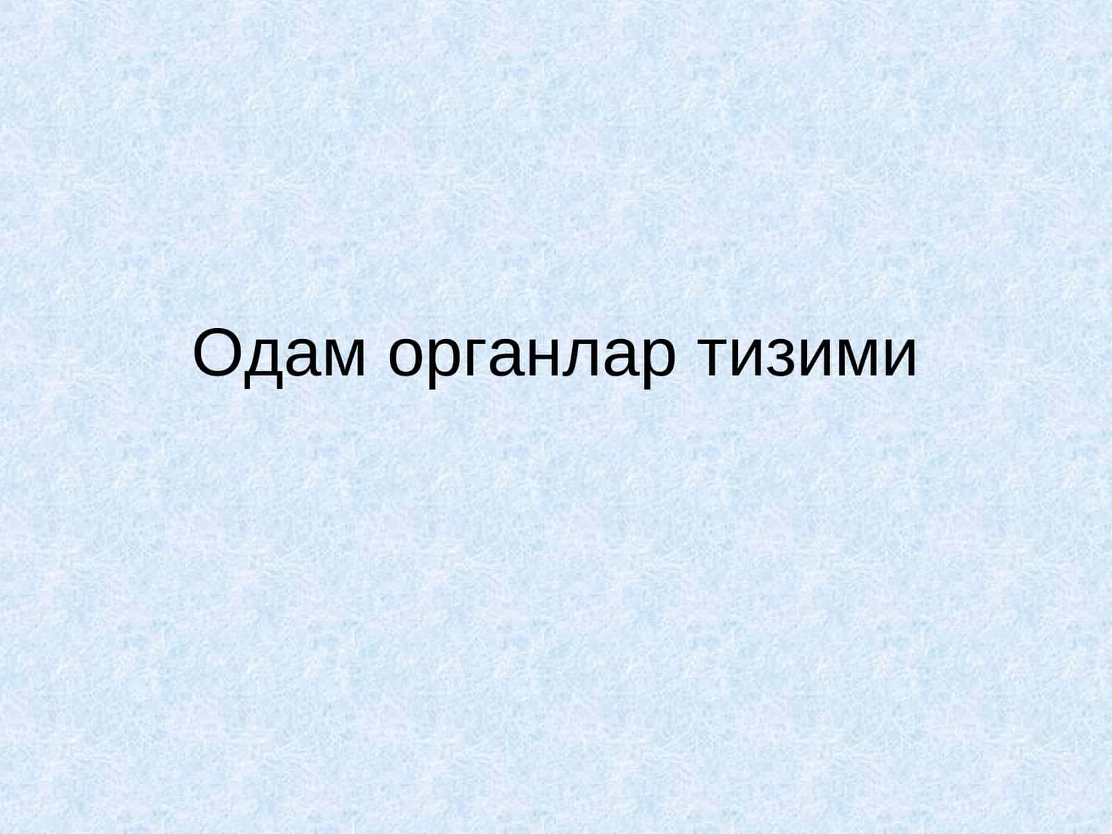 Органлар тизими