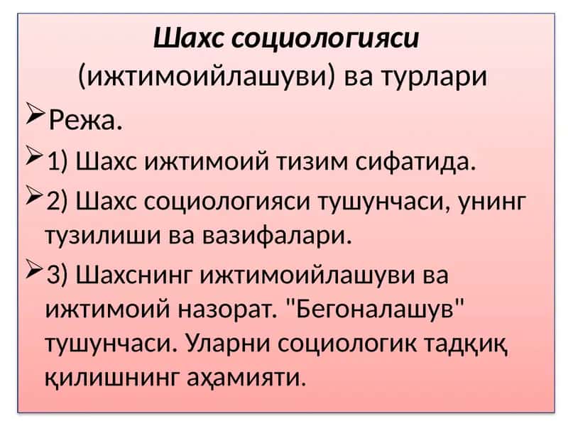 Шахссоциологияси(ижтимоийлашуви)ватурлари