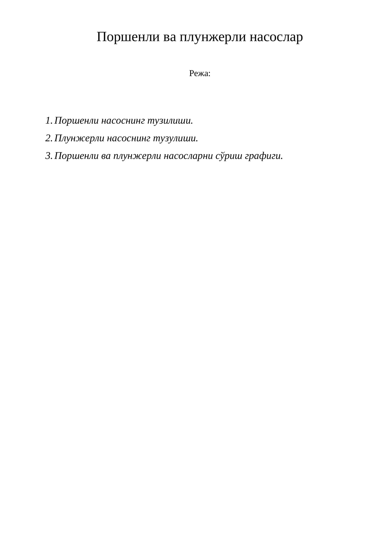 Поршенли ва плунжерли насослар