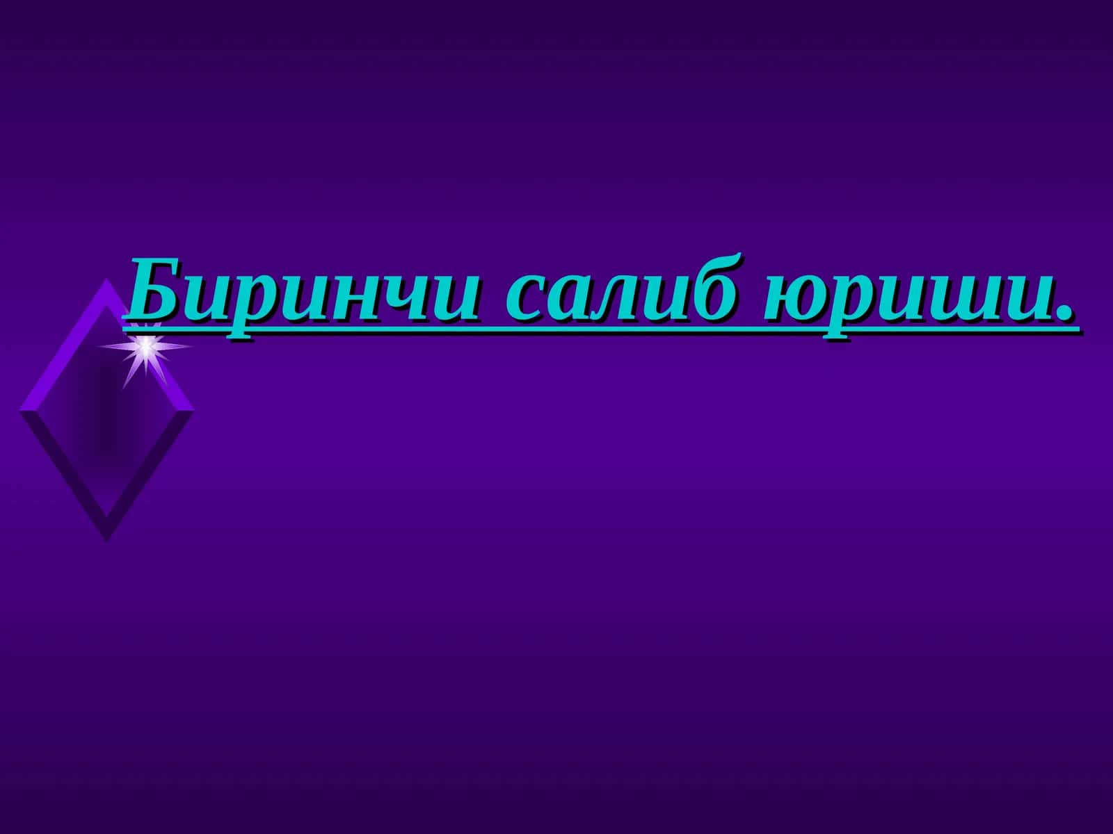 Первый крестовый поход
