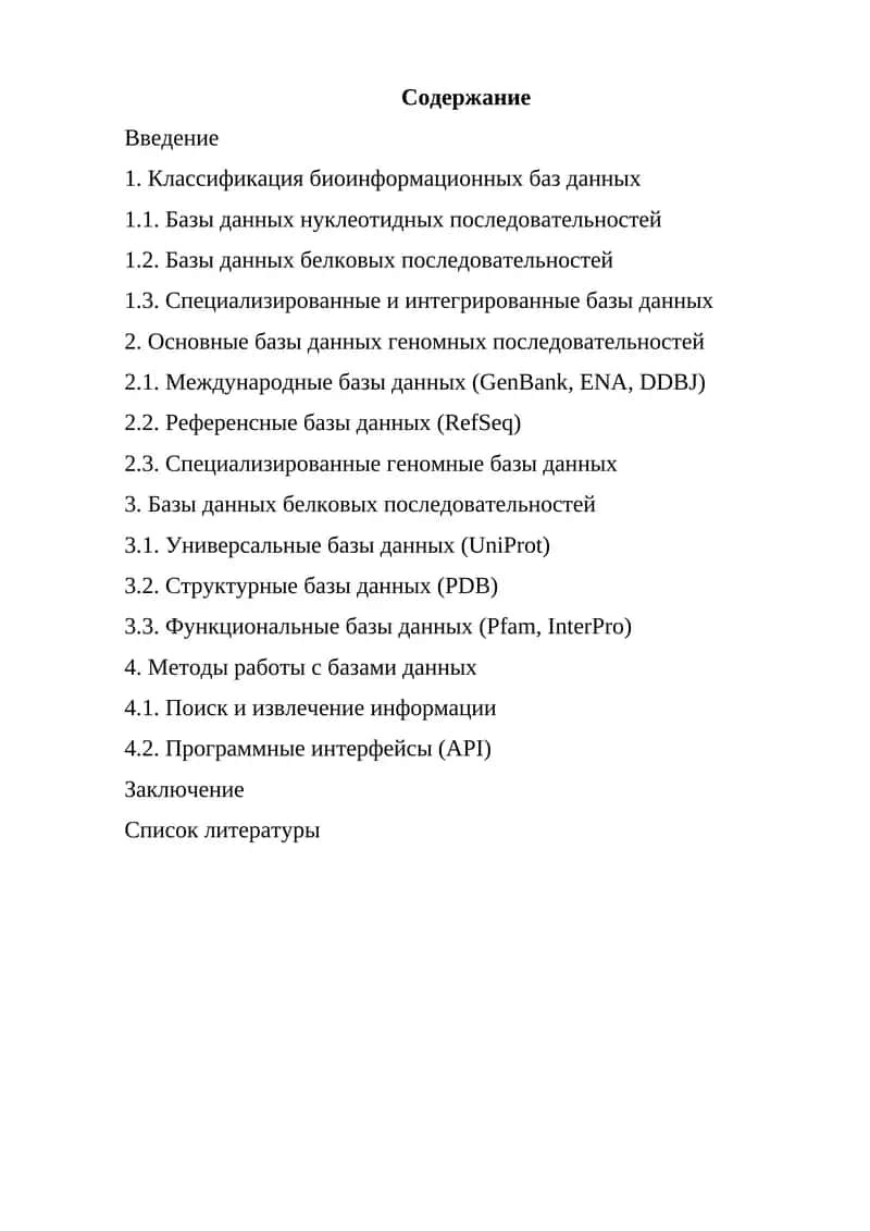 Биоинформацион базалар