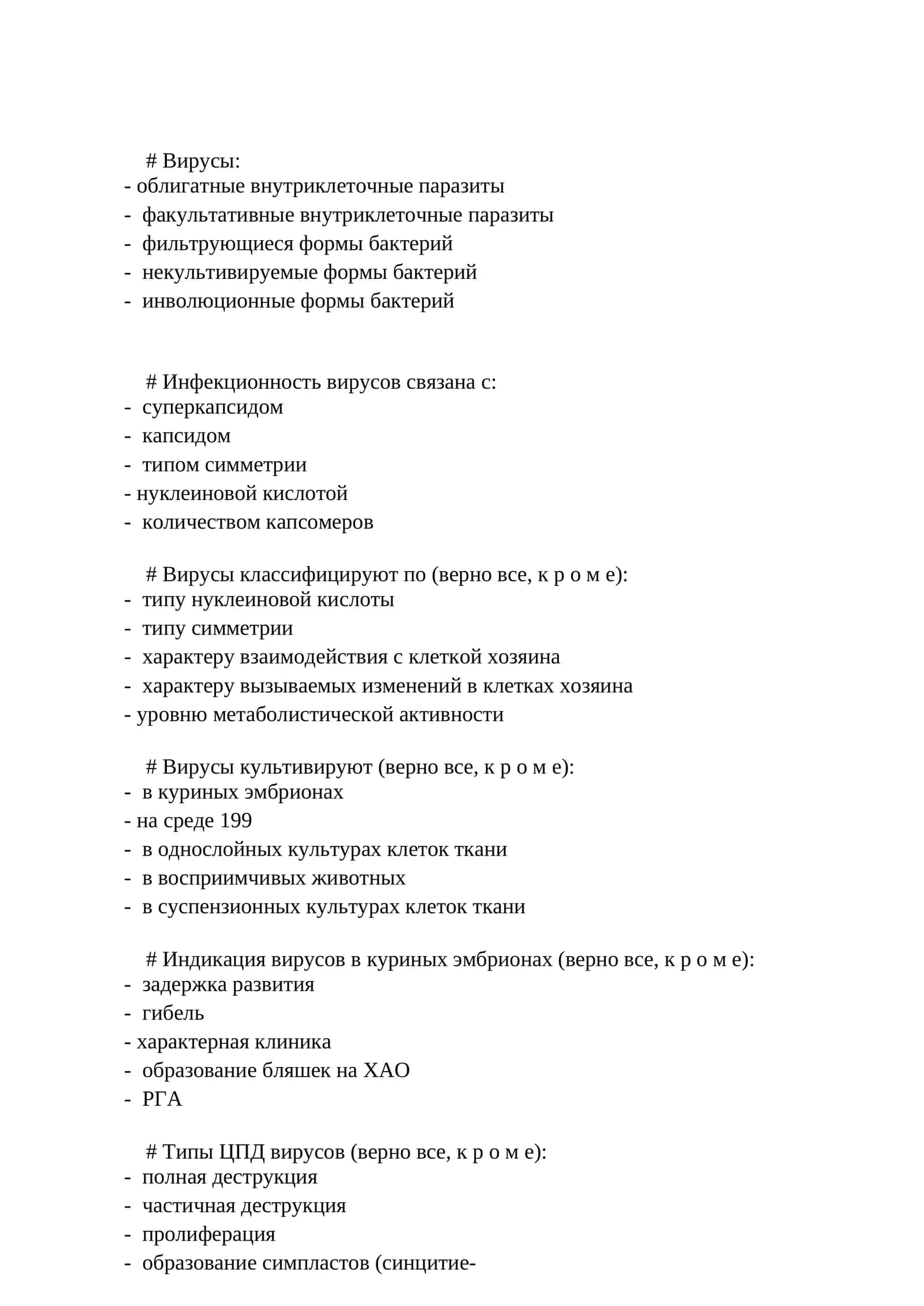 Вирусы