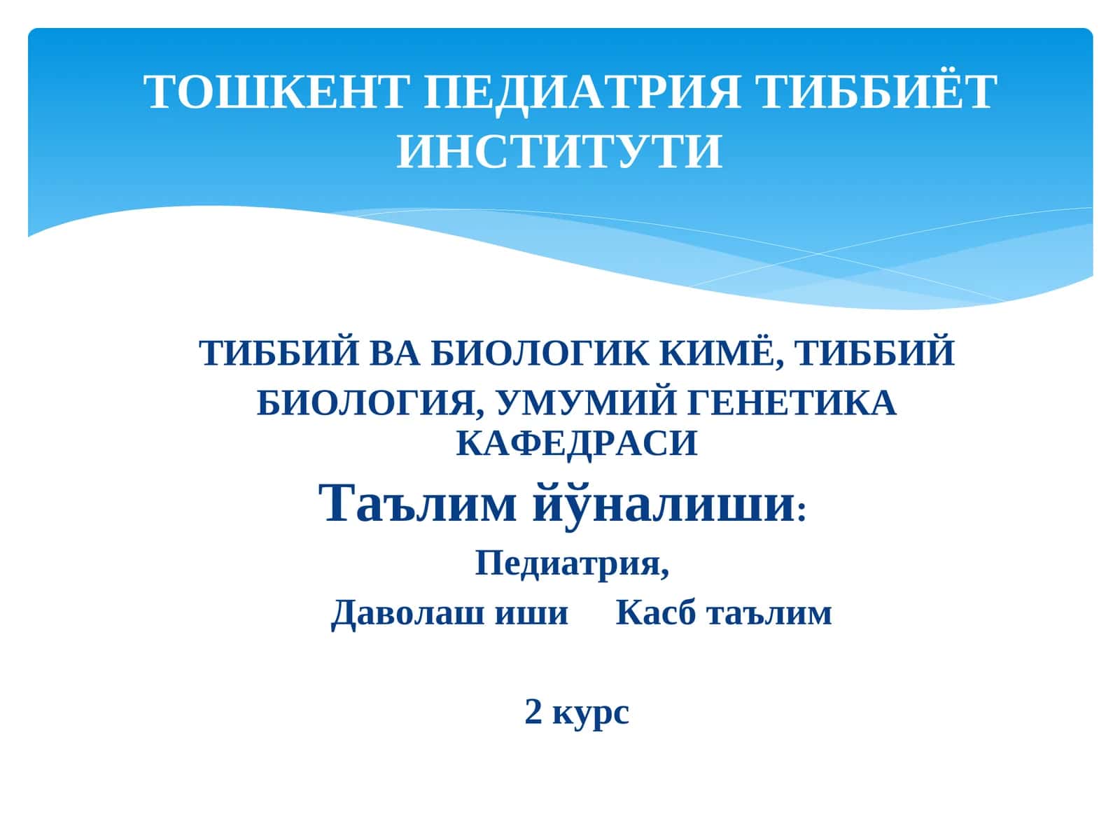 Биомембраналар тузилиши