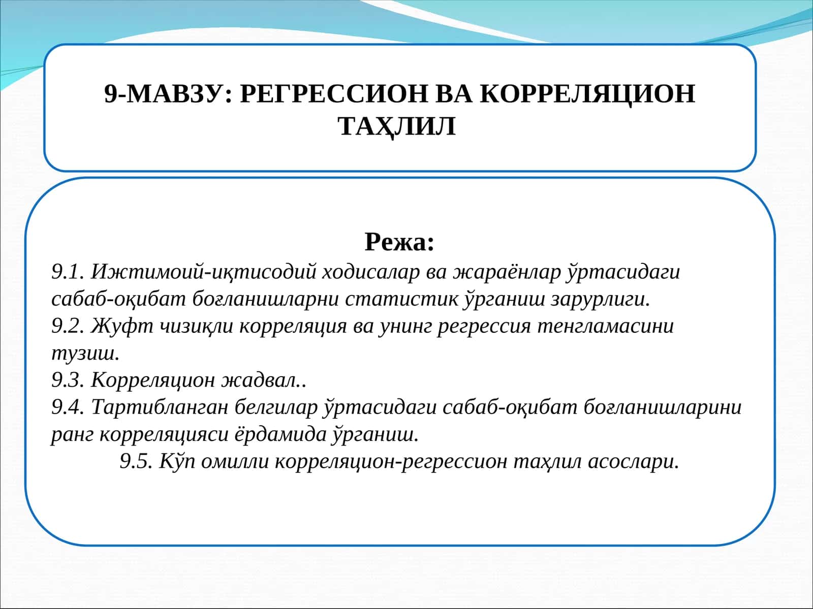 Регрессион ва корреляцион таҳлил