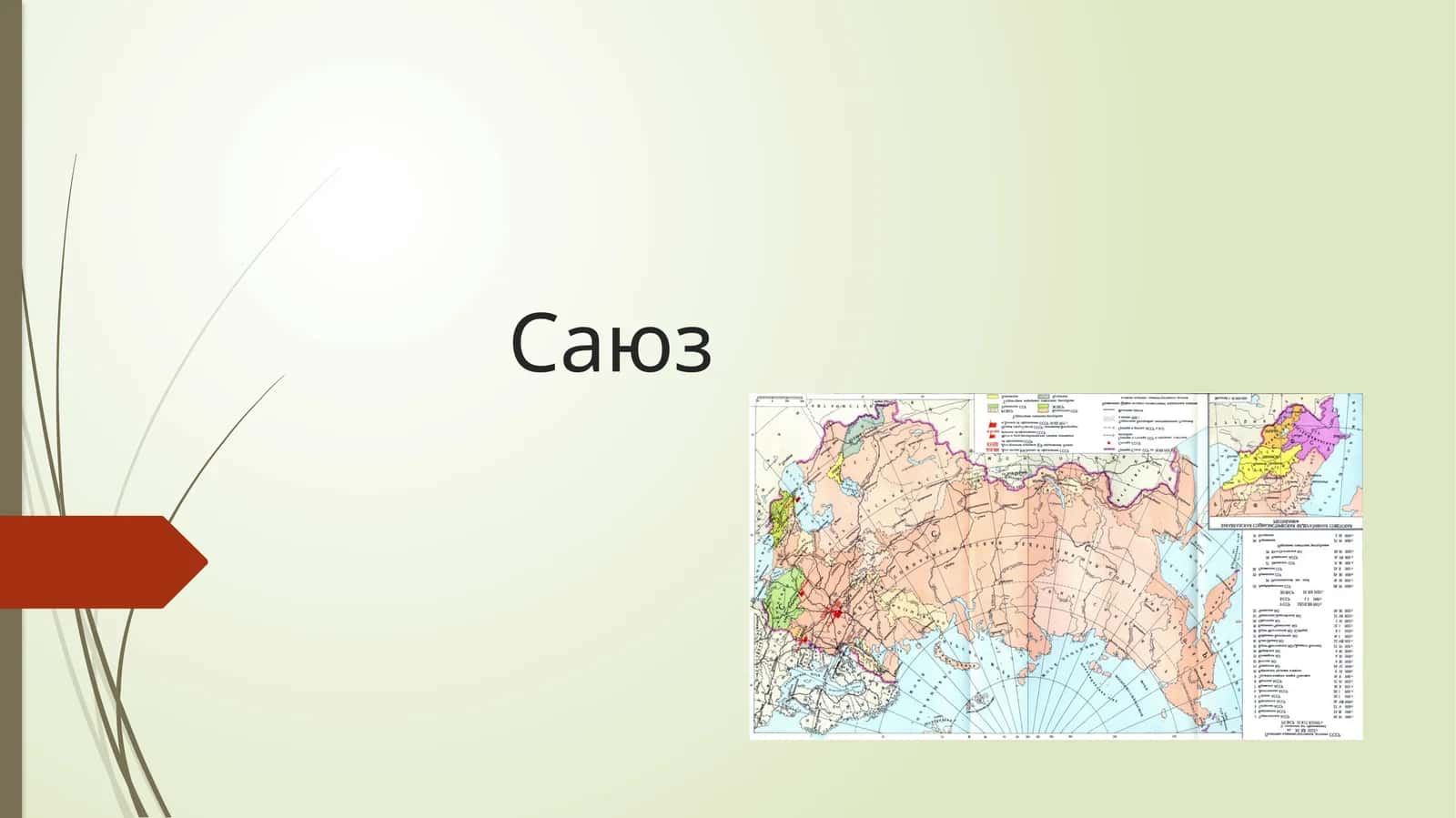 От Советской России к СССР