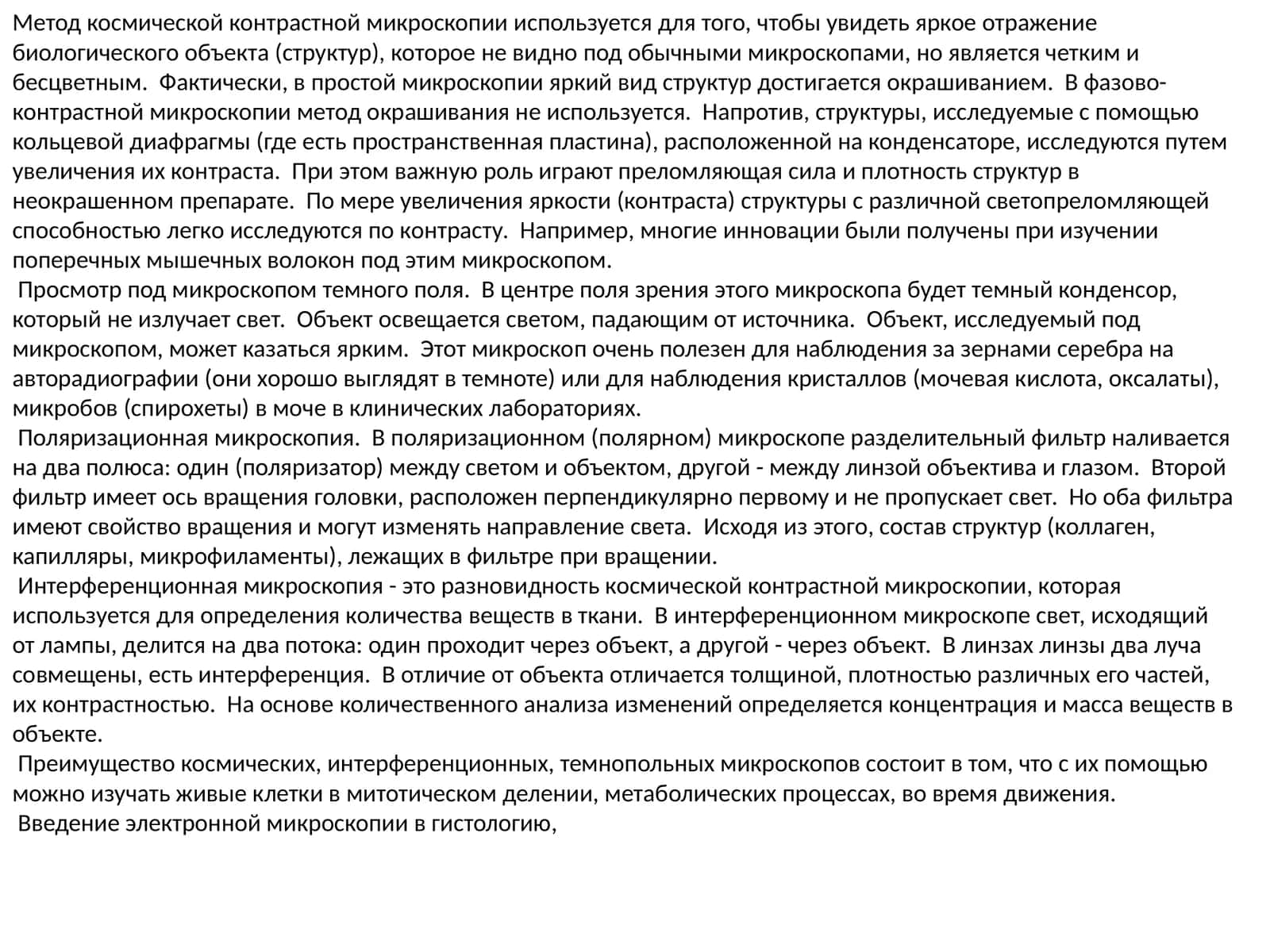 Поляризационна микроскоп