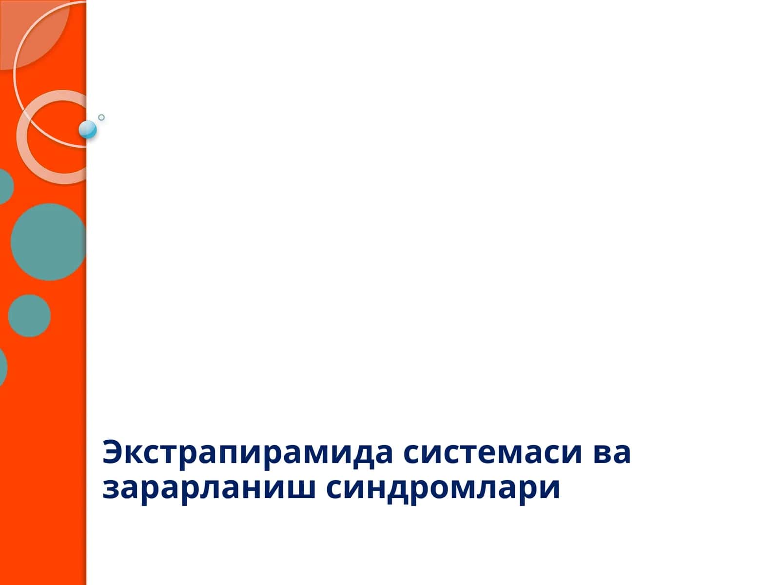 Экстрапирамидасистемасивазарарланишсиндромлари