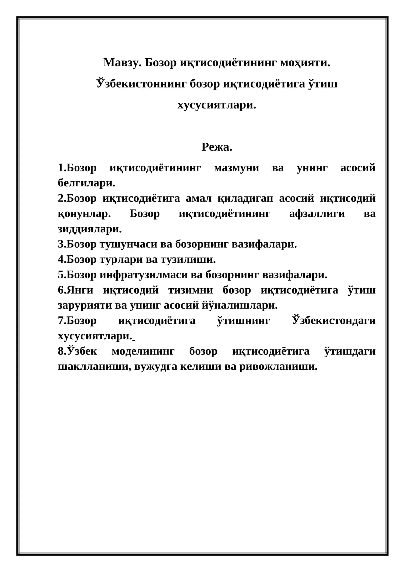 Бозор иқтисодиётининг моҳияти