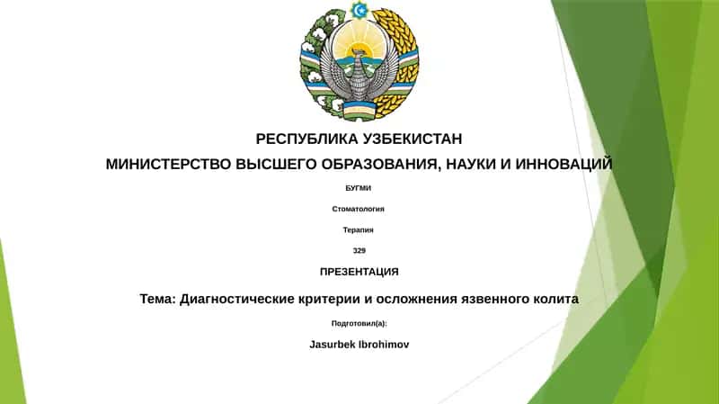 Диагностические критерии и осложнения язвенного колита