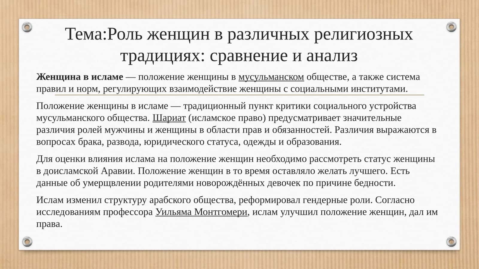 Роль женщин в различных религиозных традициях: сравнение и анализ