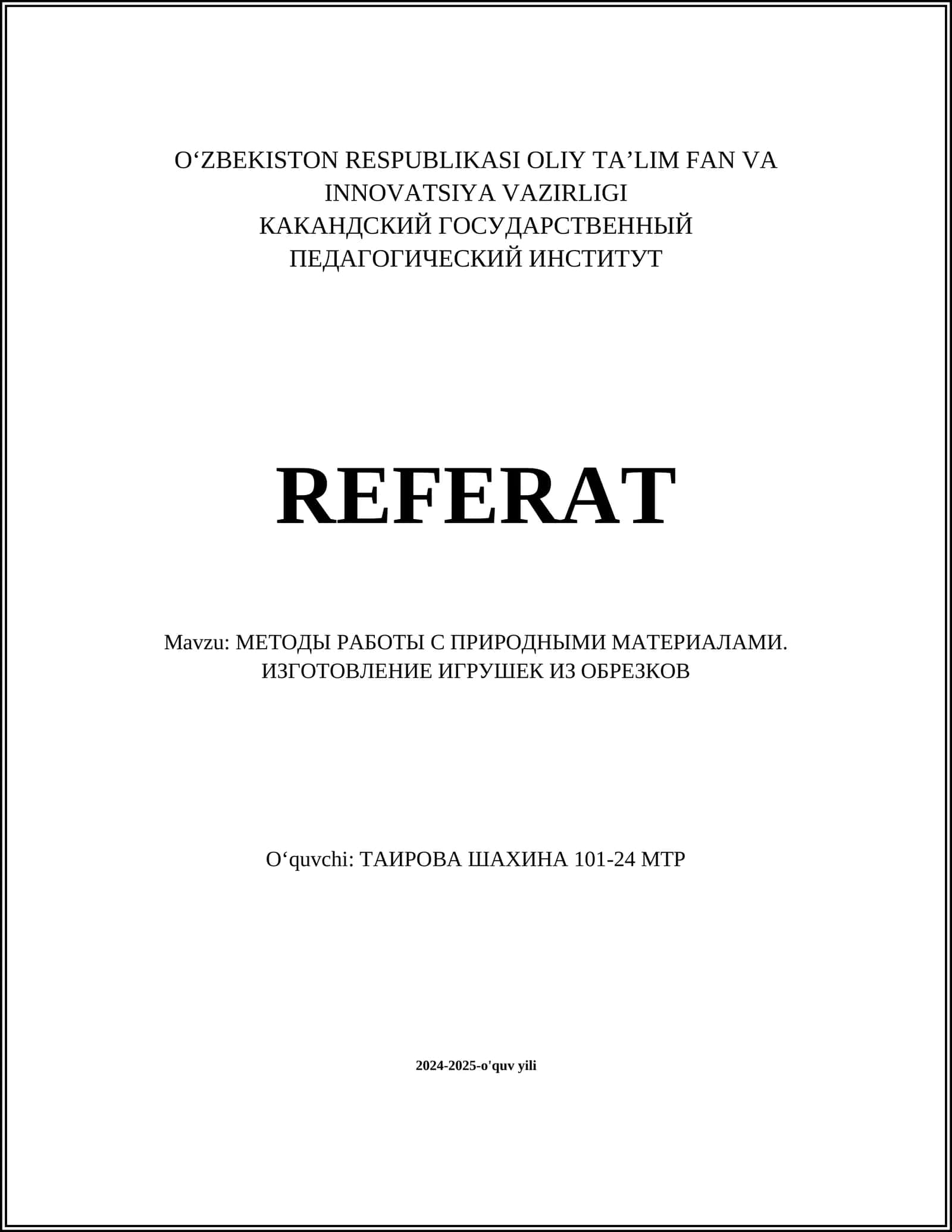 МЕТОДЫ РАБОТЫ С ПРИРОДНЫМИ МАТЕРИАЛАМИ. ИЗГОТОВЛЕНИЕ ИГРУШЕК ИЗ ОБРЕЗКОВ