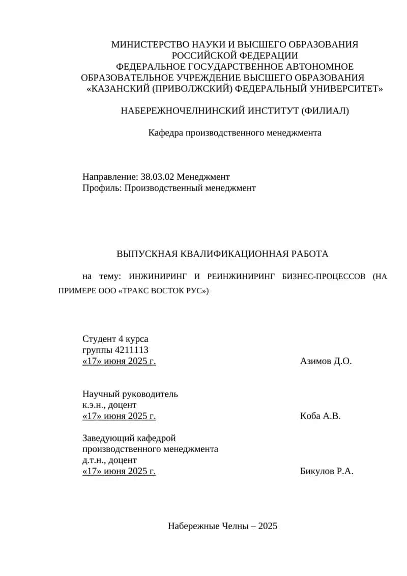 ИНЖИНИНРИНГ ВА РЕИНЖИНИРИНГ БИЗНЕС-ПРОЦЕССЛАРИ