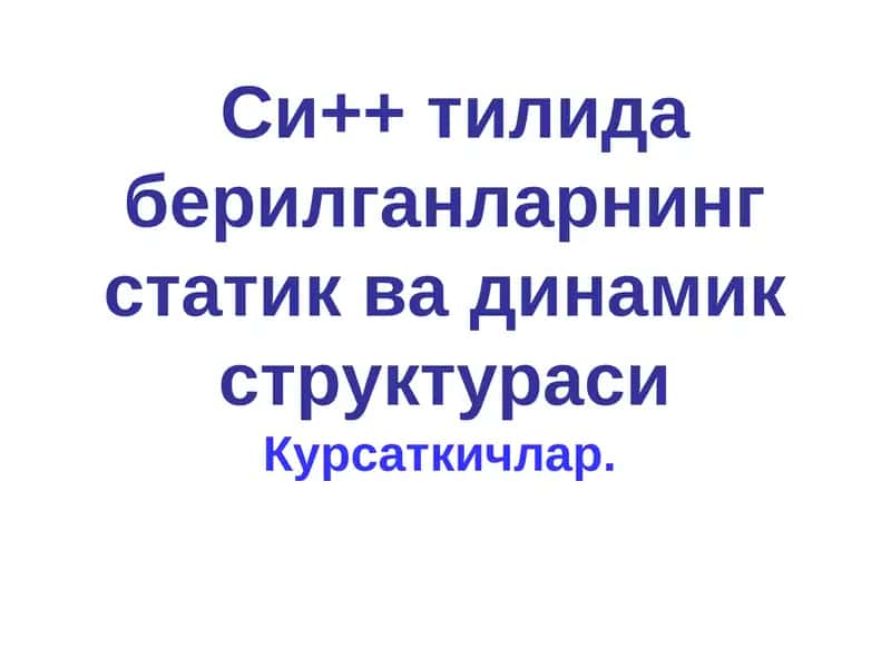 Курсаткичлар