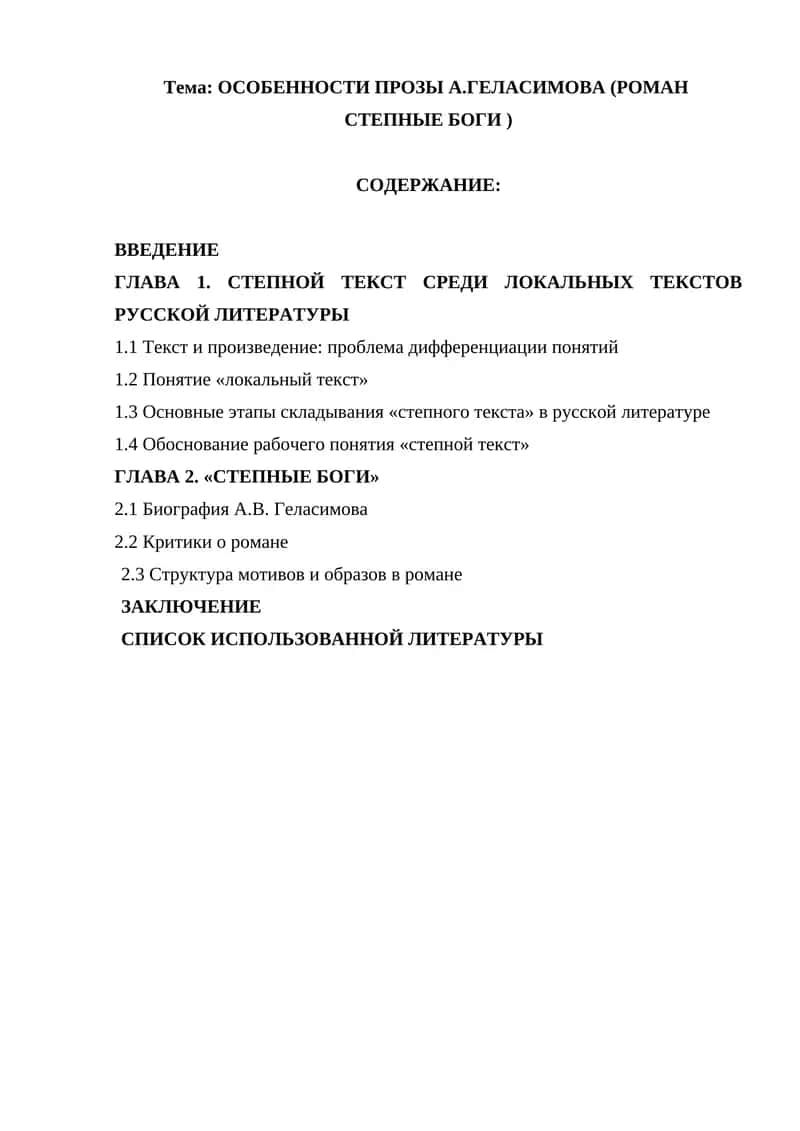 СТЕПНЫЕ БОГИ