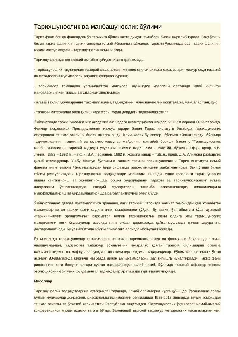 Тарихшунослик ва манбашунослик бўлими