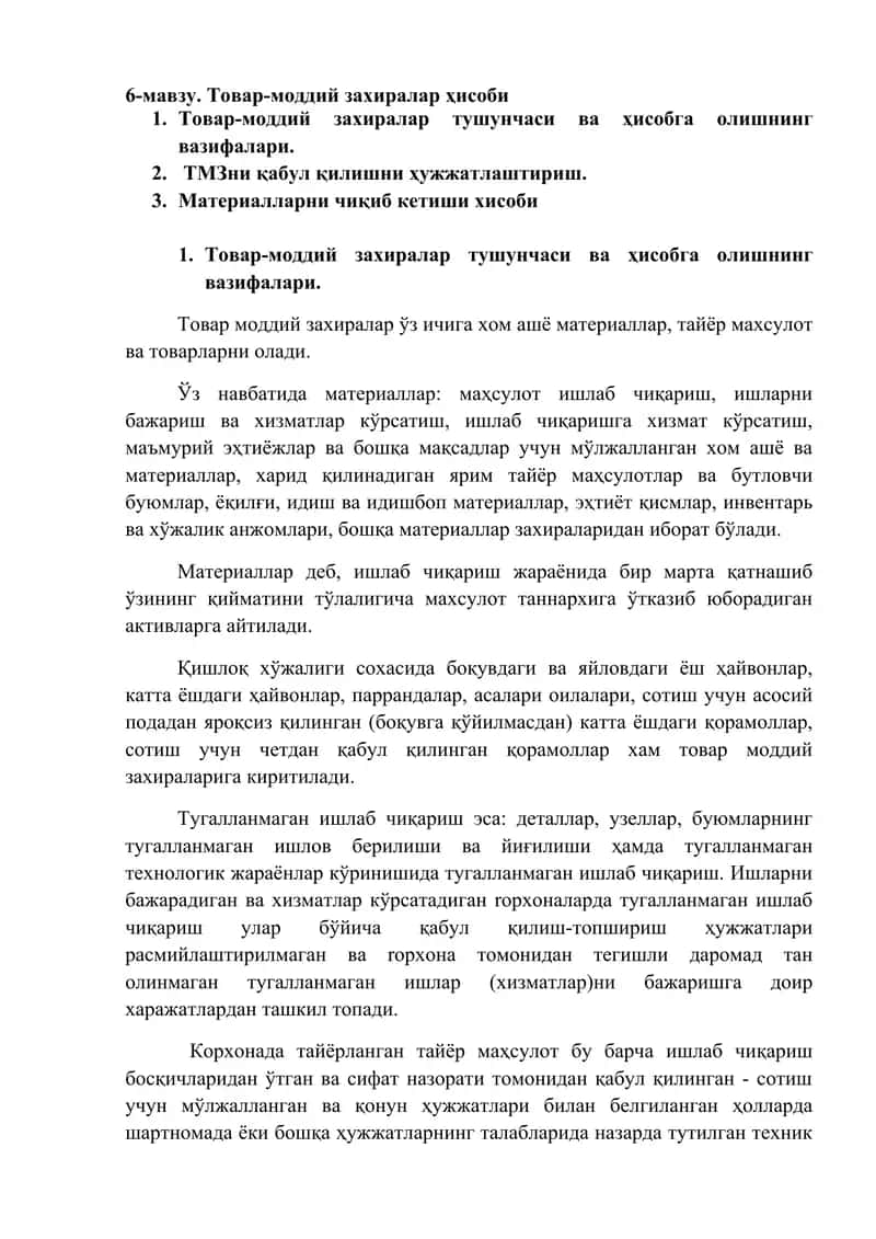 Товар-моддий захиралар ҳисоби