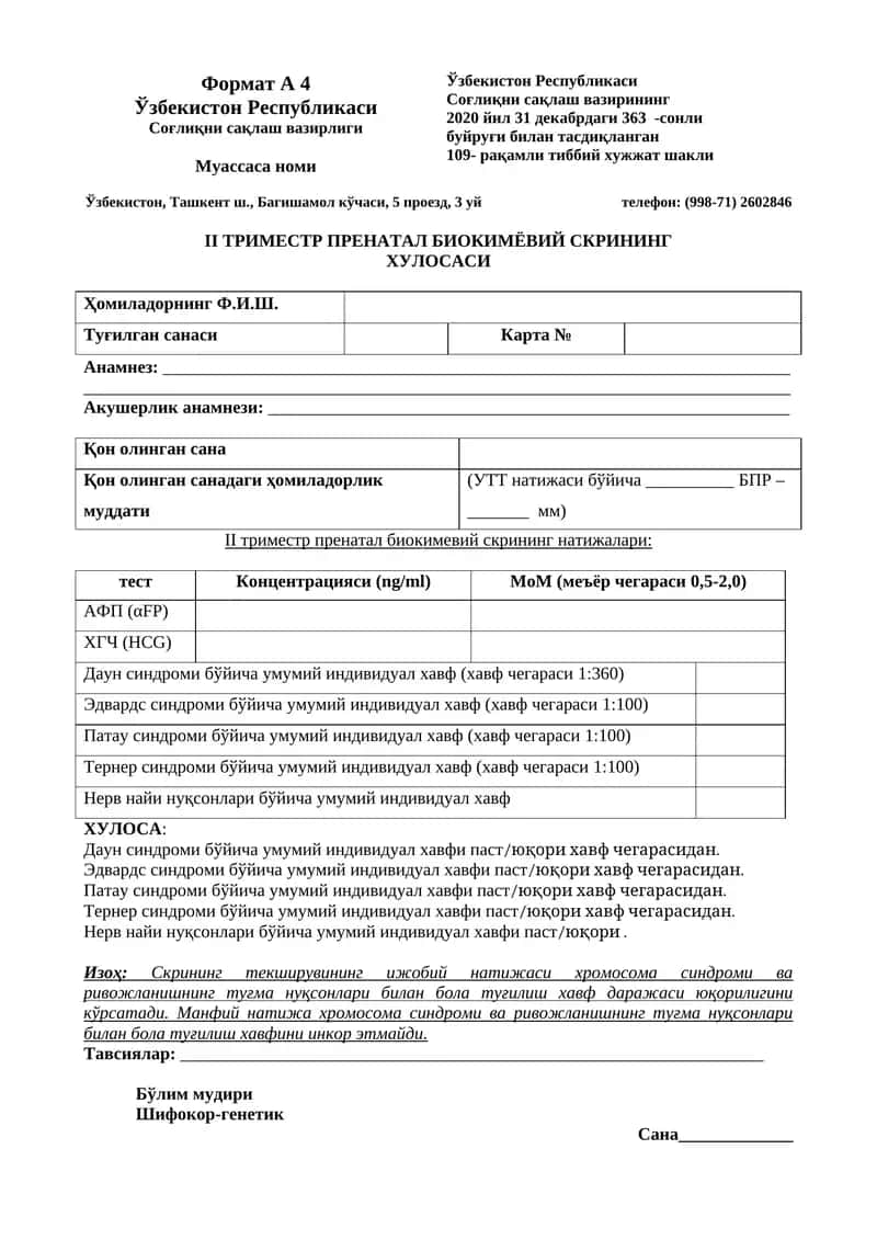 II ТРИМЕСТР ПРЕНАТАЛ БИОКИМЁВИЙ СКРИНИНГ