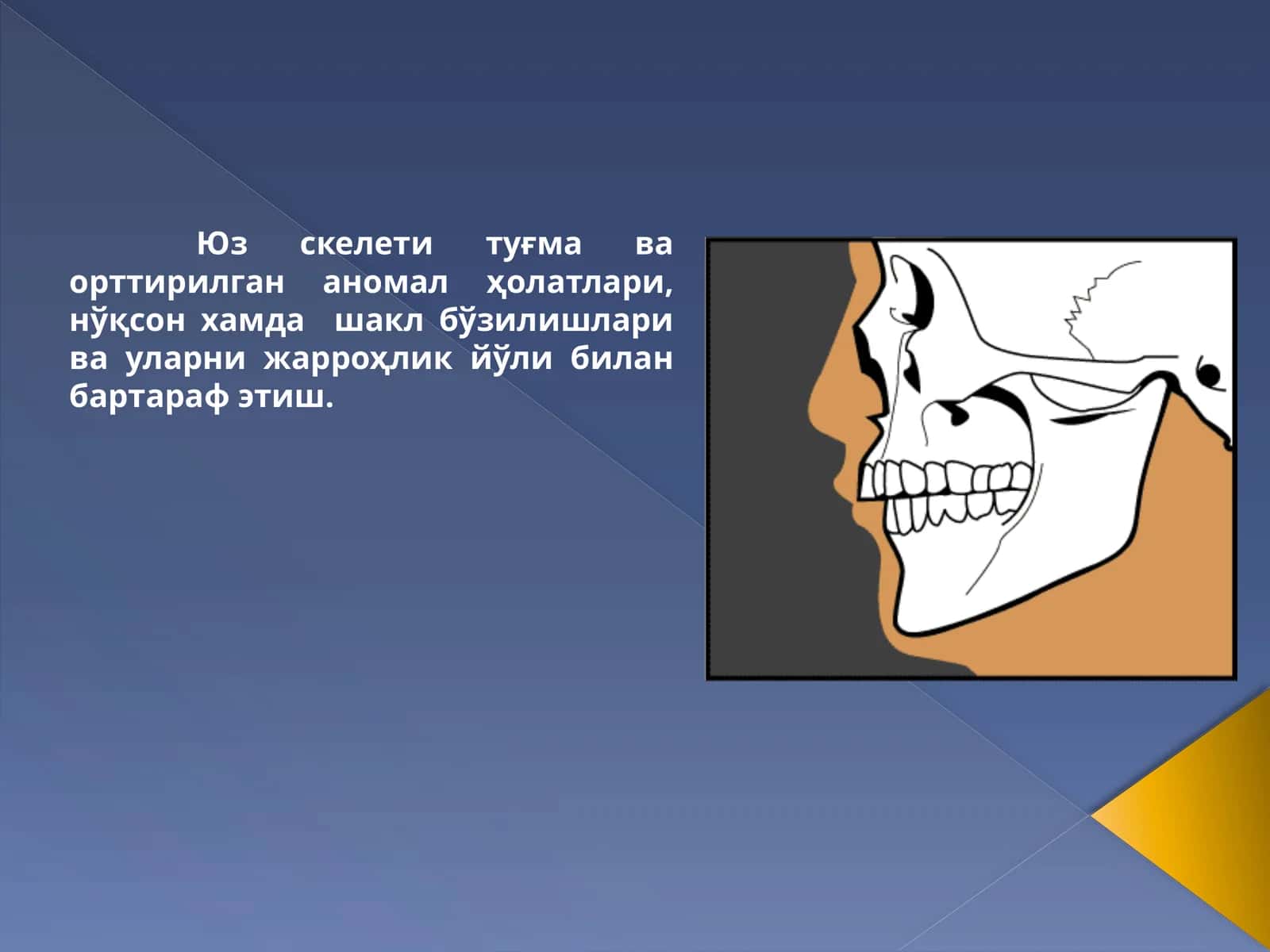 ЖАҒЛАРНИ ТУҒМА ВА ОТТИРИЛГАН НУҚСОН ВА ШАКЛ БУЗИЛИШЛАРИ
