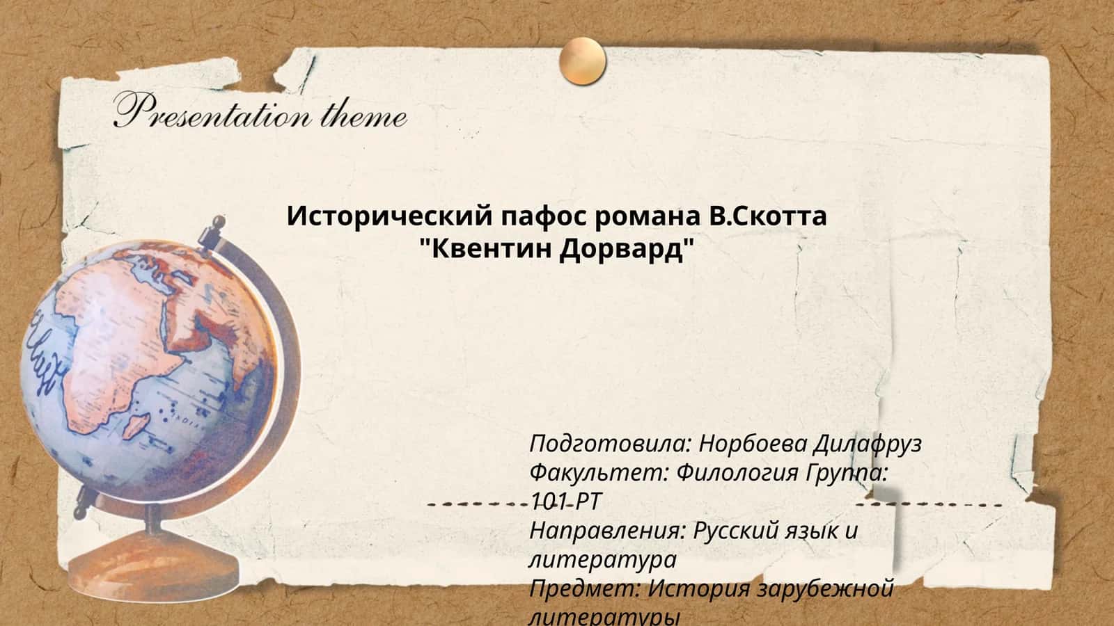 Исторический пафос романа В.Скотта "Квентин Дорвард"