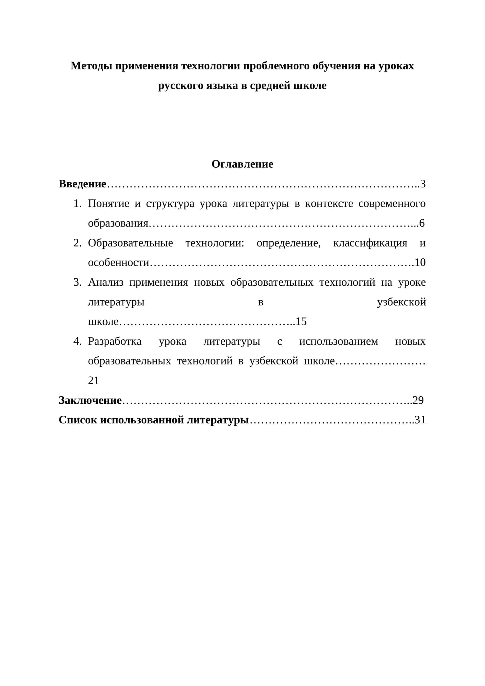 Методы применения технологии проблемного обучения на уроках русского языка в средней школе