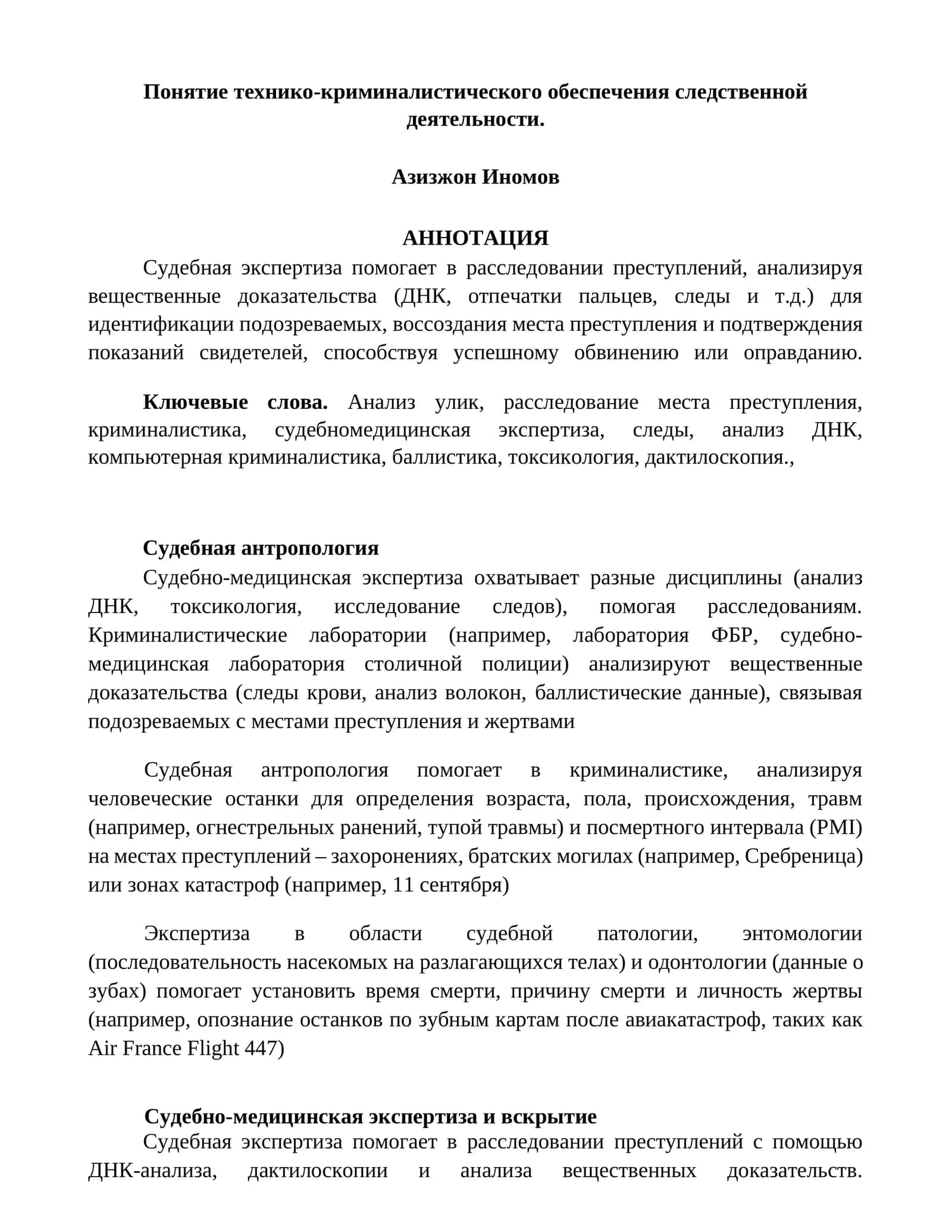 Судебная экспертиза
