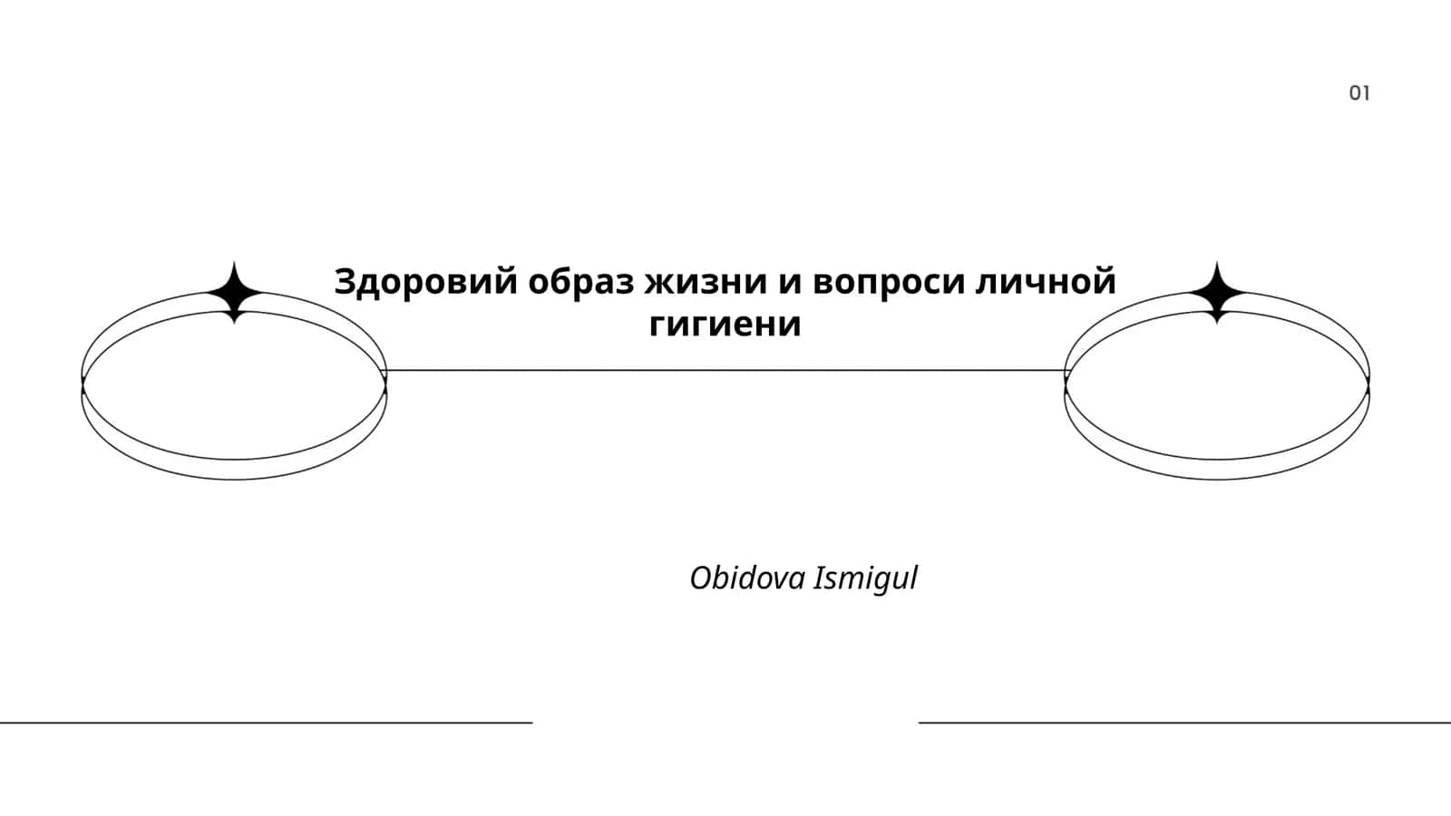 Здоровий образ жизни и вопроси личной гигиени