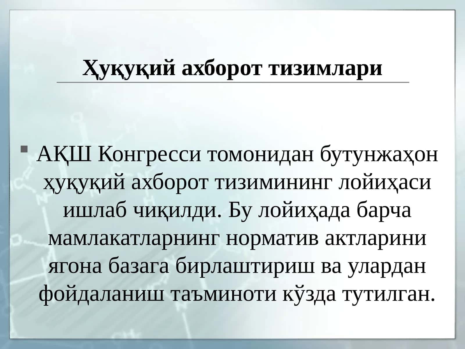 Ҳуқуқий ахборот тизимлари