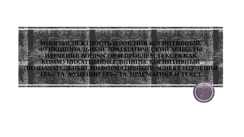 Изучение текста