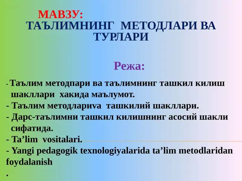Таълимнинг методлари ва турлари