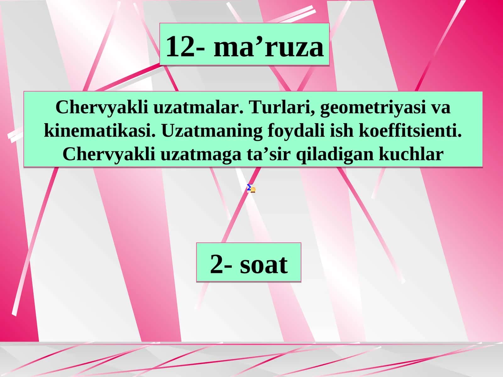 Chervyakli uzatmalar. Turlari, geometriyasi va kinematikasi. Uzatmaning foydali ish koeffitsienti. Chervyakli uzatmaga ta’sir qiladigan kuchlar