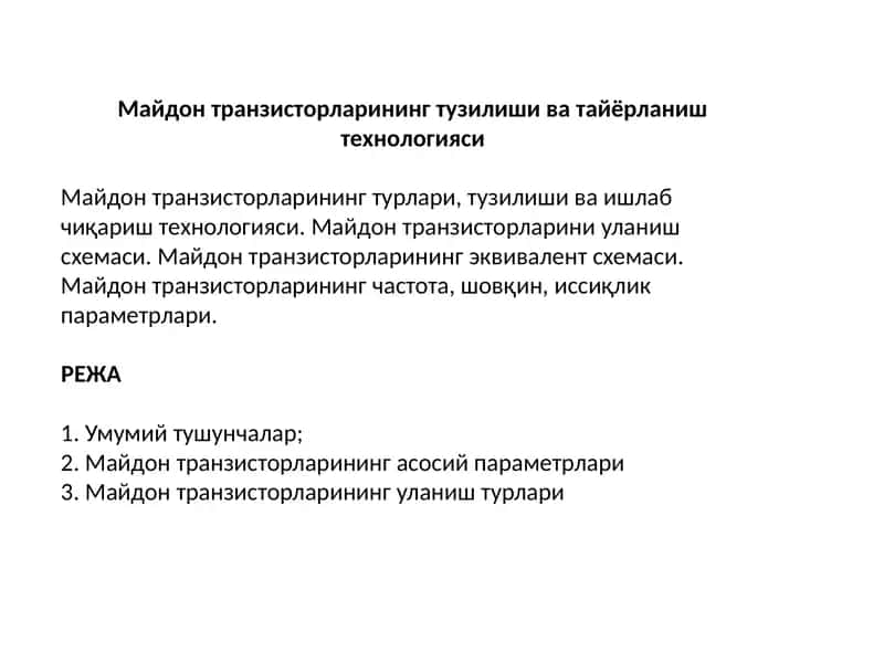 Майдон транзисторларининг тузилиши ва тайёрланиш технологияси