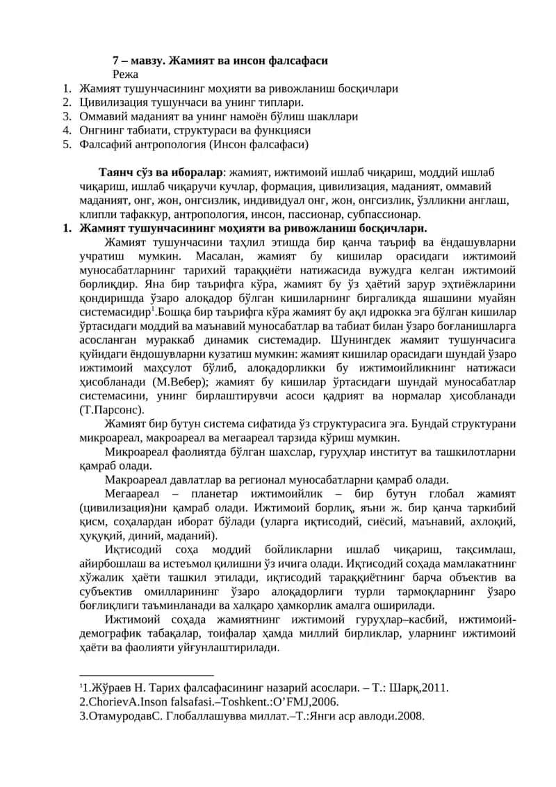 Жамият ва инсон фалсафаси