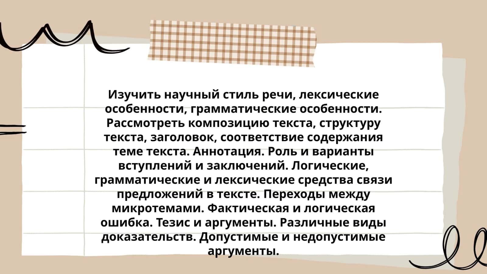 Изучить научный стиль речи, лексические особенности, грамматические особенности