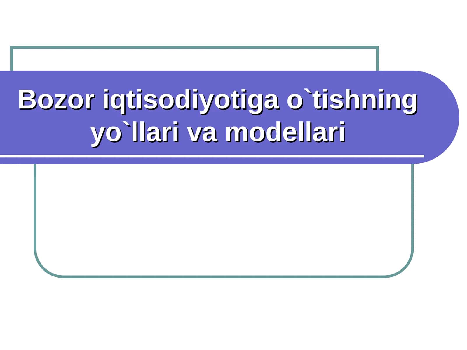 Bozor iqtisodiyotiga o`tishning yo`llari va modellari