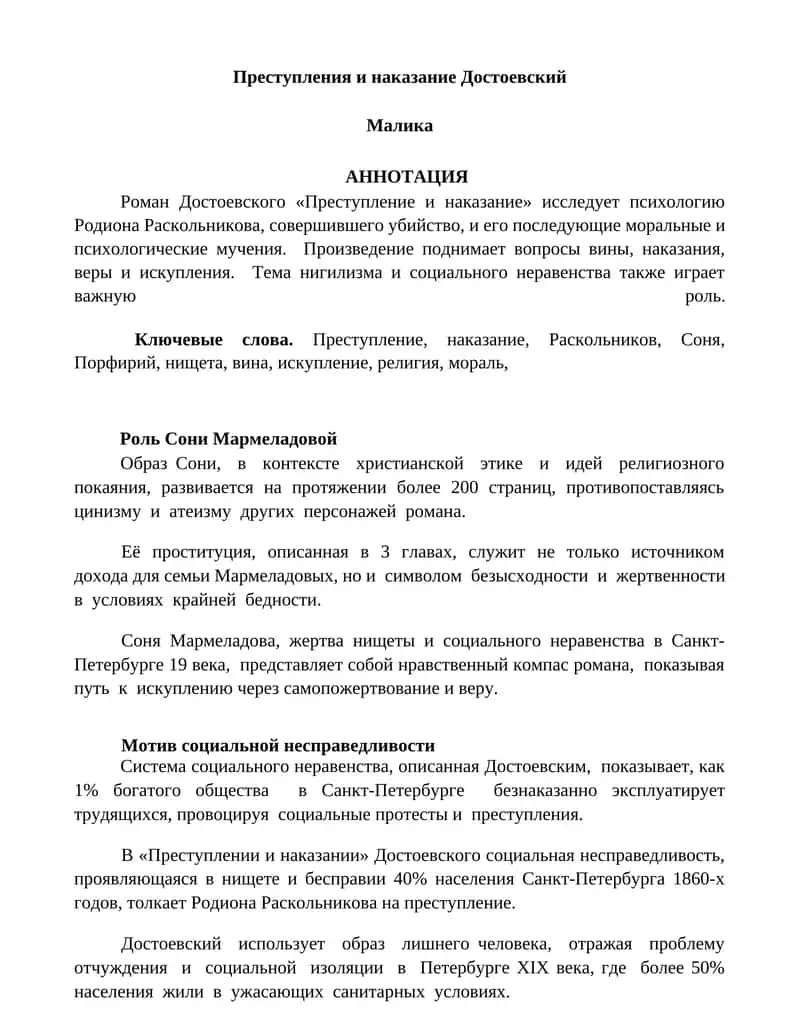Преступление и наказание (Crime and Punishment)