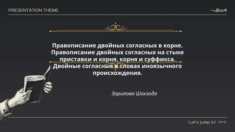 Правописание двойных согласных в корне