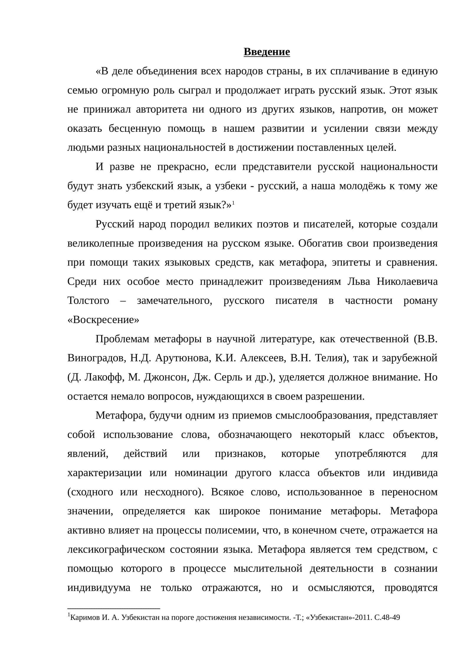 Русский язык