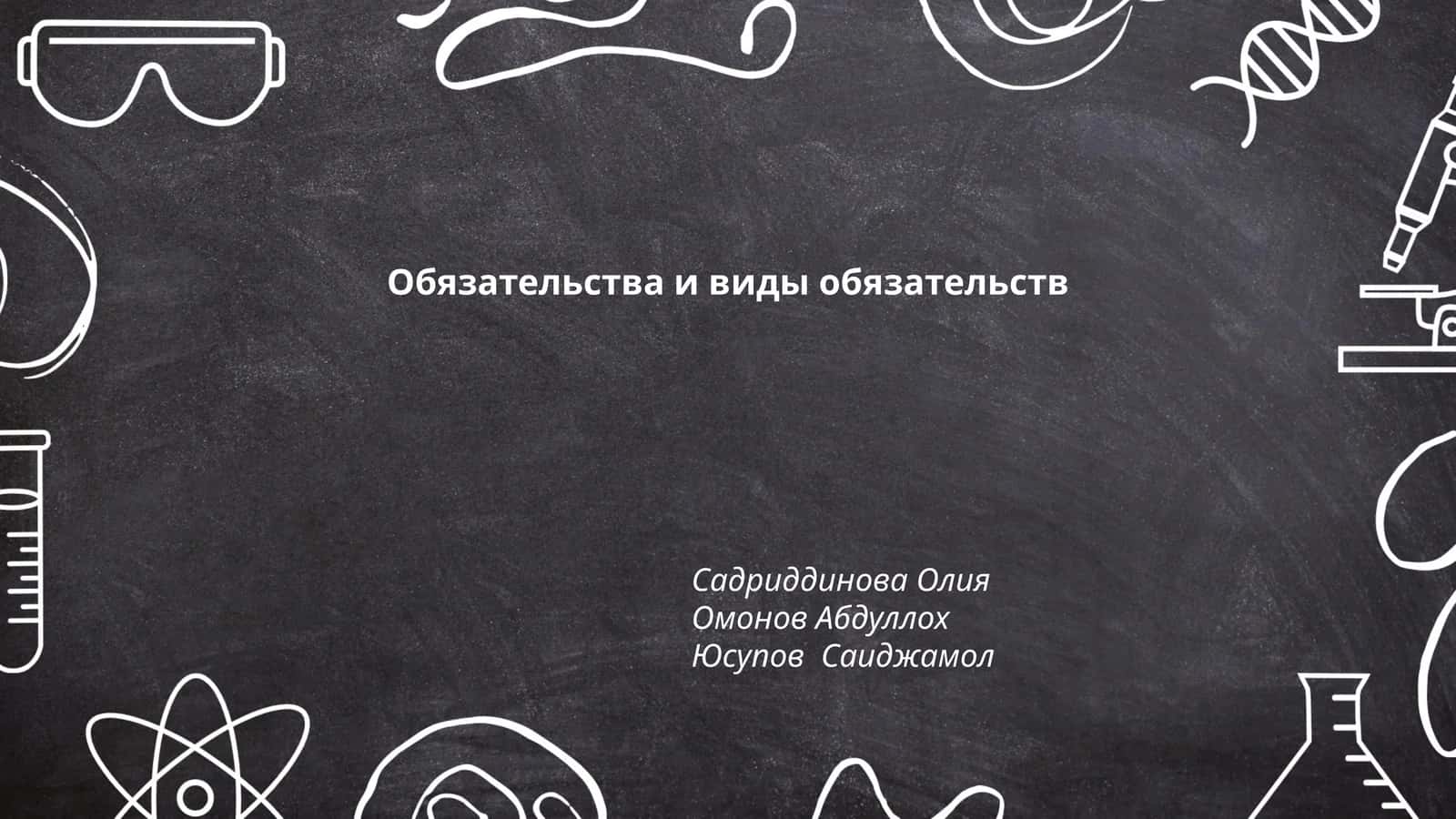 Обязательства и виды обязательств