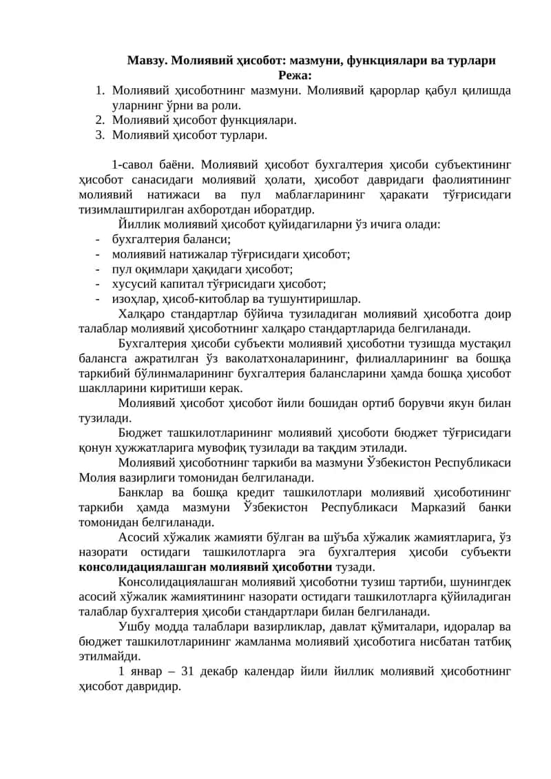 Молиявий ҳисобот: мазмуни, функциялари ва турлари
